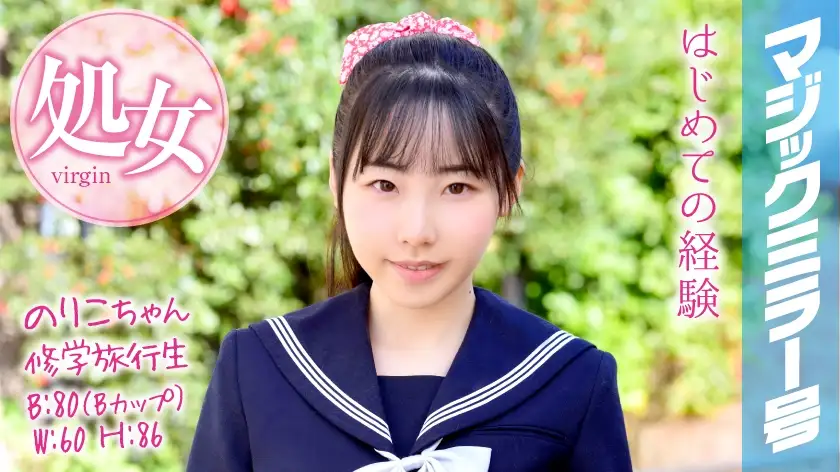 Noriko-chan School Trip Student Magic Mirror Graduation of Virginity on School Trip!