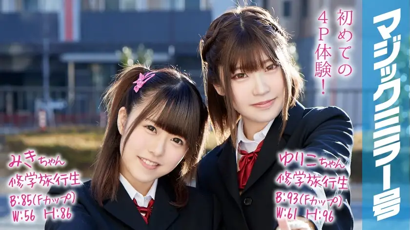 Miki-chan and Yuriko-chan Magic Mirror First 4P during a school trip!