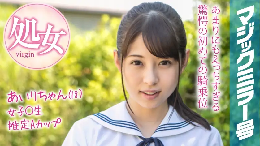 Airi-chan (18) Magic Mirror issue Summer vacation is almost here! A high school girl in summer clothes who grew up in the countryside has an intense climax experience with her first toy!