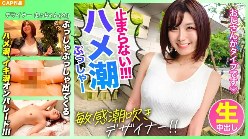 [Unstoppable squirt! ! ] The whitening beautiful girl [Mai-chan] from Yamagata Prefecture, who was matched on a high-class membership site, had a super sensitive constitution that spread her squirts so much that the bed was drenched.