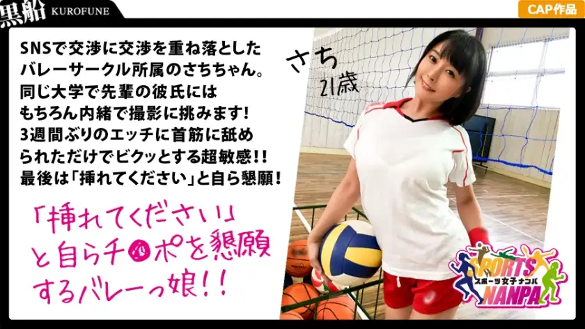 [Sports girls] Sports goddesses who wooed me on the internet! Member of the women's volleyball club★It's a secret from my boyfriend (lol) Sachi-chan, 21 years old