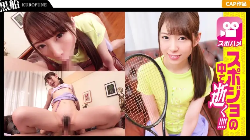 A tennis girl with a cute face shown during an unauthorized creampie ☆ Gonzo sex with a serious but naughty sports girl! ! I'm having convulsions from the pleasure I haven't felt in a while lol