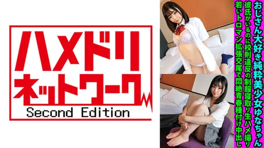 Yuna-chan, a pure beautiful girl who loves old men, has a boyfriend but violates the school rules in uniform and is filmed in a raw sex video. She is in agony with a young man's extended mating and is creampied by youthful seeding.