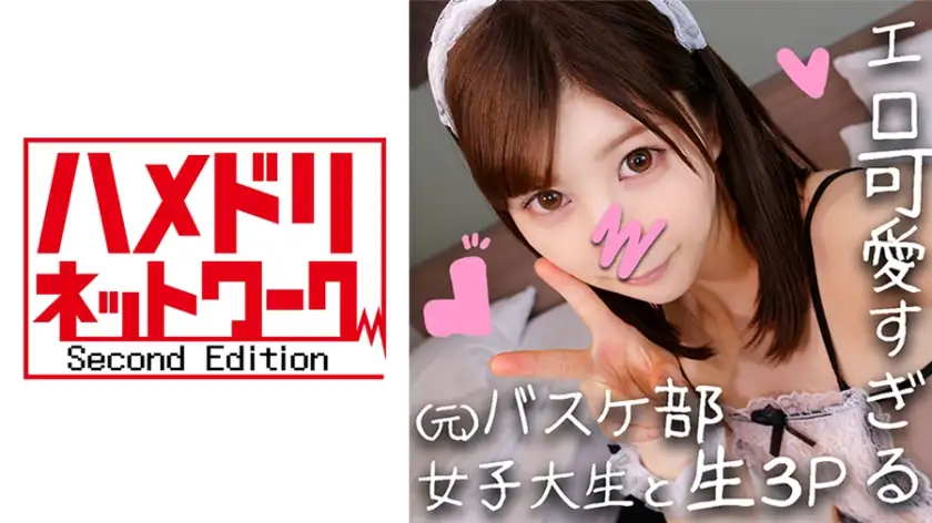 Kotomi-chan, 20 years old, 3P skewering and squirting ☆ Healthy physical beauty of former basketball club member