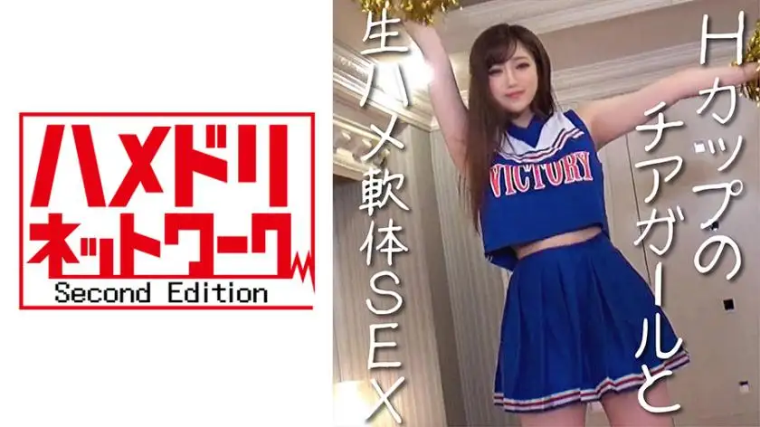 Divine Pai JD Seira-chan ♪ Makes the active cheerleader Tsuruman cum with a toy and soaks her in orgasms! She's squirting so hard that all she can think about is the cock ♪ Her big tits bounce and she cums every time she changes positions, and every drop of her body is inseminated and creampied!