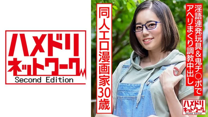 A 30-year-old doujin erotic manga artist for adults. A reclusive woman with glasses who is addicted to masturbation talks dirty to toys