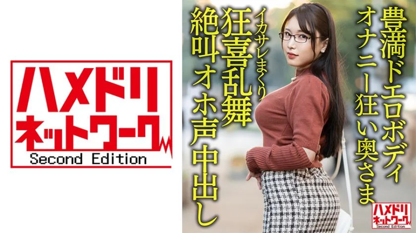 [Plump erotic body] A 30-year-old wife with big breasts and big butt who is crazy about masturbation. A handsome man cums in a frenzy and screams out loud and creampie leaked! ! [Libido Bakuhatsu! ! ]