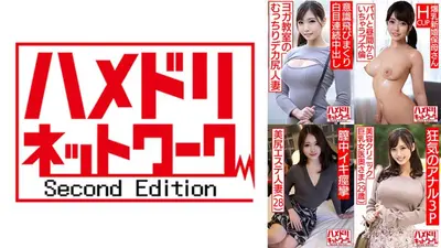 ハメドリネットワーク人妻MAX＃03【1.ヨガ教室に通っている美人奥様25歳】【2.マシュマロHカップ新婚保母さん23歳】【3.美尻エステ人妻28歳】【4.美容クリニック巨乳女医奥さま29歳】