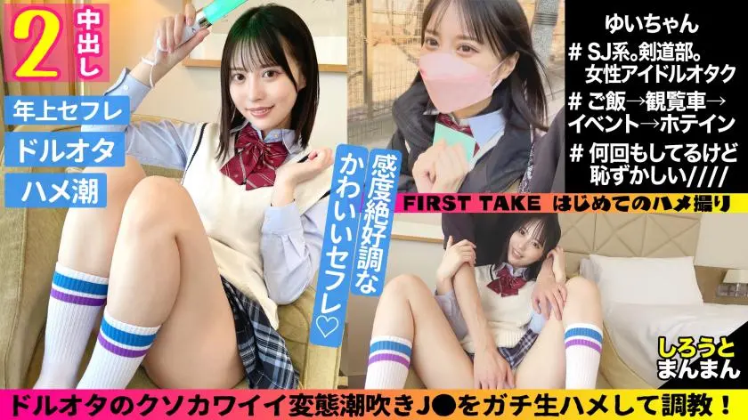 Yui (18) / Shaved slender J with intense courtship behavior [1st period] Lovey-dovey from Hotein! Creampie while wearing uniform! [Second period] Completely naked from the bath together, cowgirl position and top and bottom pistons in agony