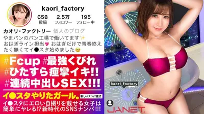 【ムチムチとクビレは両立出来る！！】イ●スタにエロい自撮りを載せる、Fカップ工場員をSNSナンパ！！私生活が地味過ぎて、性生活がド派手になり過ぎちゃったという工場員はSEXがぶっ飛んでエロい！！F乳揺らしてハメ潮撒き散らしながらイキまくる！！むちむちの肉付きとクビレが共存するドスケベBODYにフル勃起必至！！！【イ●スタやりたガール。】