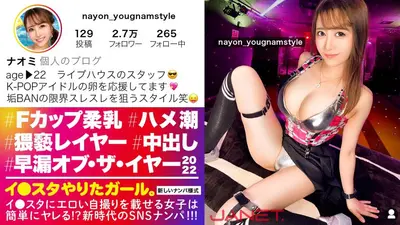 [Premature Ejaculation/Of the Year 2022] Pick up an F-cup live house staff member on SNS who posts erotic selfies on Instagram! ! A sensitive orgasmic girl who says, ``I can cum as many times as I want'' is covered in squirt and cums! ! This erotic cosplayer keeps erecting her obscene nipples and keeps on orgasming! ! ! [A girl who did a good job. ]