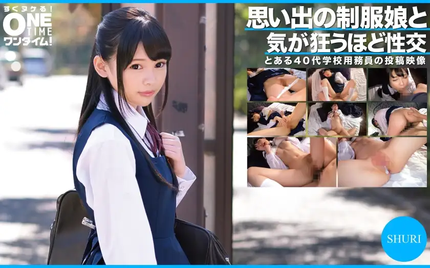 Sex with a girl in uniform from memories that will drive you crazy SHURI