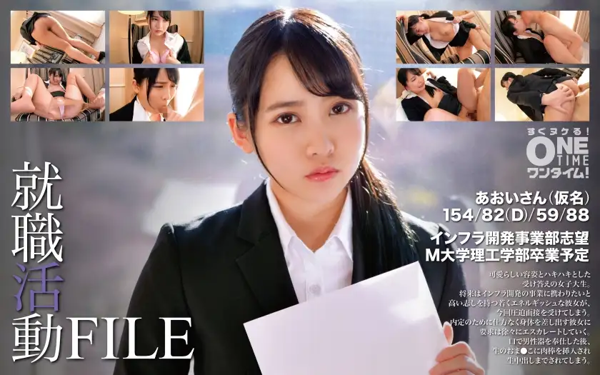 Job Hunting File: Aoi-san (pseudonym)