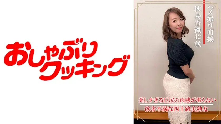 Gonzo interview Kaori Akishima (40 years old)