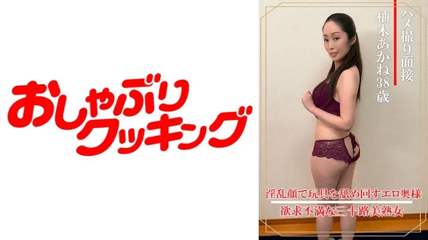 Gonzo interview Akane Yuzuki (38 years old)