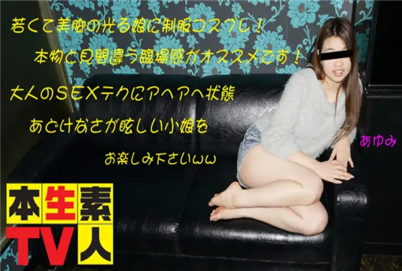 真正素人TV Ayumi – 美腿少女制服cosplay！我们推荐您可以误认为是真的的真实感觉！请欣赏这位使用成人性技巧的年轻女孩的耀眼纯真。