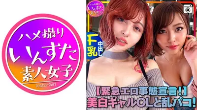 【緊急エロ事態宣言！】超セクシー美白ギャルOLと乱パコ！個人撮影もうメチャクチャ「濃厚接触禁止 → SEXしまくり」「緊急避妊宣言する → 膣奥中出し」