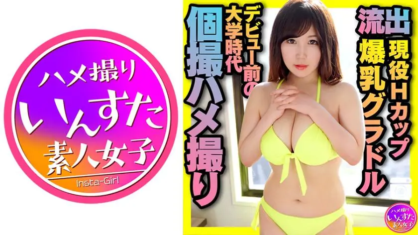 Active H-cup busty gravure idol from college days before her debut, solo video footage leaked, creampie