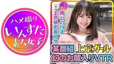 *Viewing caution* Please do not view if you are kind-hearted. A certain program Kamigyo Girl - A phantom archived VTR. A 19-year-old from Okayama. Evidence video of a Kamigyo girl having sex on location.