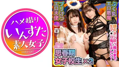 天使と悪魔コスプレ女子校生と生で乱交中出し！プリけつ、ぷく乳思春期娘の頭のネジか吹っ飛ぶまで生マンコ鬼ピストンしまくって仕上げにたっぷり種付けしたった！