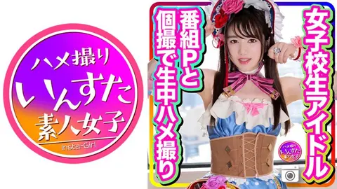 [Leaked] Schoolgirl Idol - Live sex video with program P - EX leaked where an innocent girl falls for a thick cock Love Bra