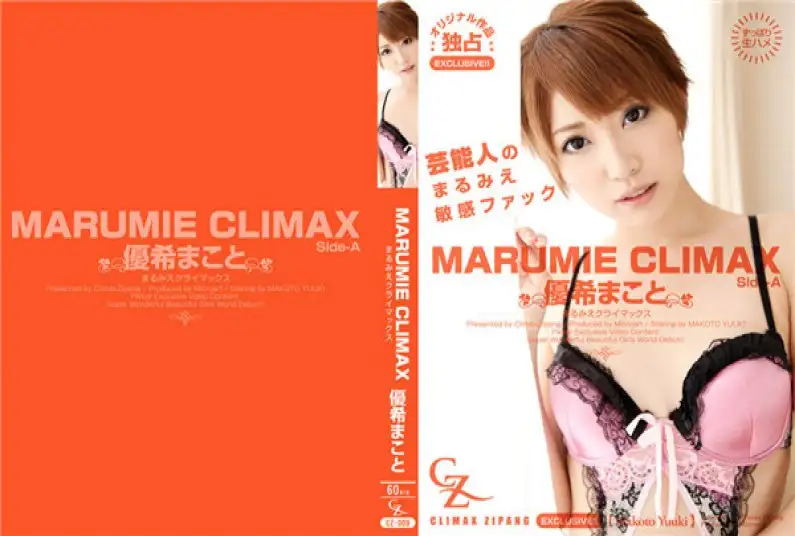 Makoto Yuki – MARUMIE CLIMAX Makoto Yuki Side-A