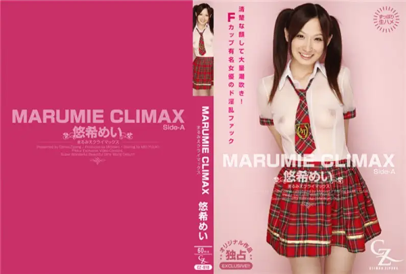 CLIMAX ZIPANG 悠希めい – MARUMIE CLIMAX 悠希めい Side-A