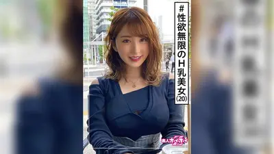 みいな(20) 素人ホイホイZ・素人・美少女・巨乳・痴女・2発射・ドキュメント・顔射・ハメ撮り