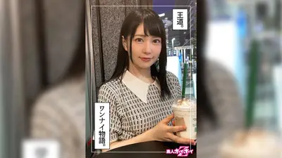 まる(22) 素人ホイホイZ・素人・ハメ撮り・ドキュメンタリー・22歳・元アイドル・眼鏡屋バイト・ガード固め・性欲は強め・彼氏アリ