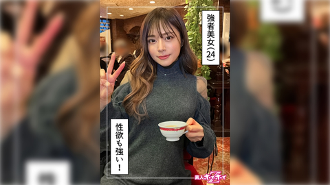 美里奈(24)素人捕捉Z・素人・紀錄片・內射拍攝・姐姐・辣妹・高個子・巨乳・美臀・細腰・顏射