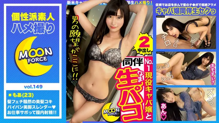 [Nominated for raw sex with a black-haired absolutely beautiful girl] A pure girl with a super beautiful and cool beauty look! ? I'll give you a shaved cabaret hostess just before going to work ♪ Hair job, foot job, electric massager, and creampie! 2 consecutive SEX battles that are complied with over and over again! ! [Shirou and Gonzo #Moa #23 years old #Facial deviation value MAX slender hostess]
