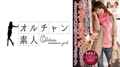 ナンパ相手にホテルでセンズリ見せつけられると…ムッツリスケベで○棒を美味しそうにしゃぶり尽くす！ハンピョル