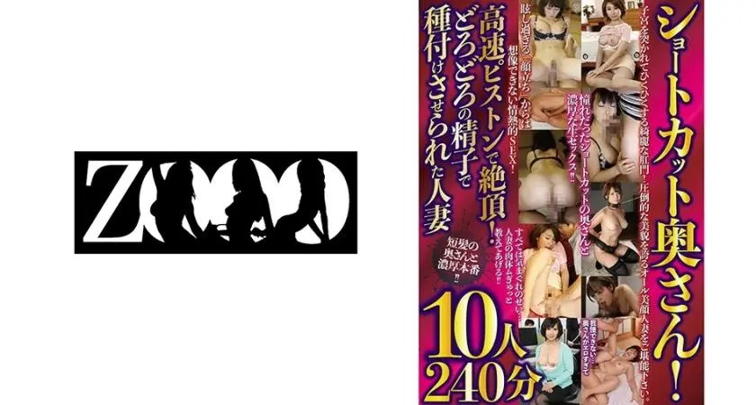 Shortcut ma’am! Climax with high speed piston! 10 married women inseminated with muddy semen, 240 minutes Mana Izumi, Michiru Iwashita, Hitomi Kizuki, Mana Akiyoshi, Reimi Takigawa