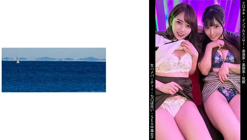 [Influencer] [Gourmet & Hairdresser] [Raw party] [SEX addicted girls] K-chan & U-chan