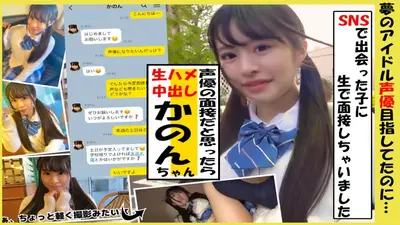 アイドル声優を目指して応募してきたJ○に業界では当たり前の事だよと言いながら無理やり生挿入 そのまま中に出してあげました。1回も2回も同じだよと言いつつ、バックでお代わり中出しまで…