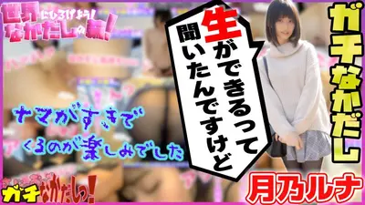 Let's spread it to the world! Nakadashi ring! I seduced an AV actress and creampied her! Vol.4 ～Luna Tsukino～