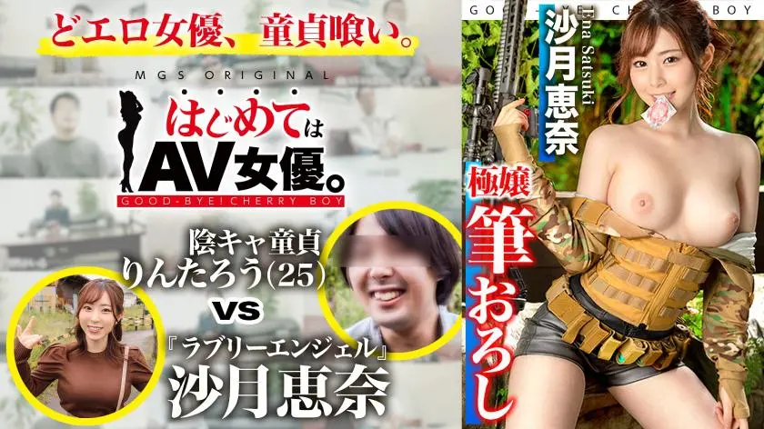 Lovely angel! Ena Satsuki vs Yinka virgin! ! ! [This date course: [Survival game! ] Gathering in a remote area of Chiba ⇒ Survival game field ⇒ BBQ ⇒ Hotel] Throw it all at the actress! Real document/gachinko SEX!