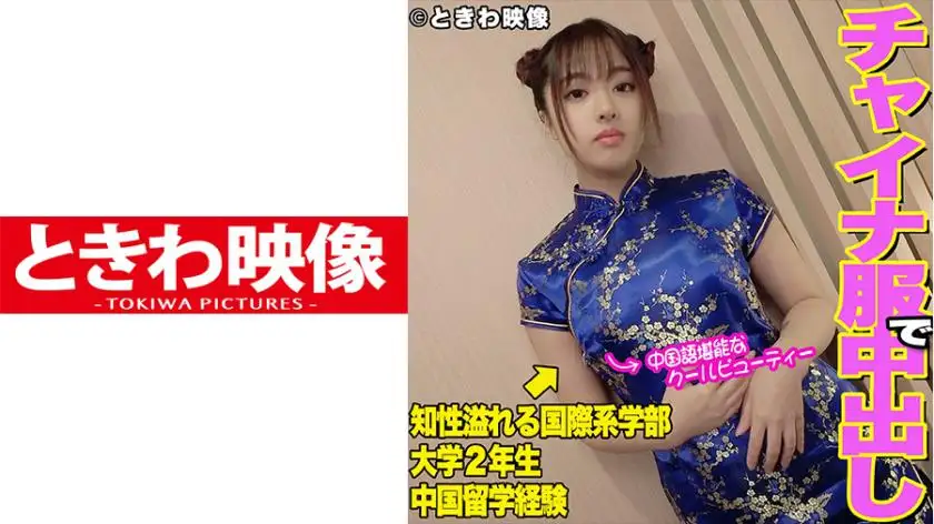 中文流利的酷美女大学生穿着汉服玩弄白皙丰腴的身材，中出！
