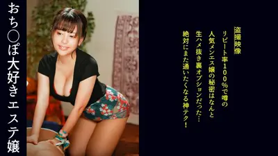 【超肉感的刺激強遊戯女降臨！あきらかに癒し目的ではないマッサージの効果は…】そういう店じゃないと言いつつ個人的エロ欲求でマッサージ！ビンビンにされてしまった客は全身を委ね施術師のマ●コにのみ込まれていく！