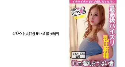 【最高級パイズリ】101cmの爆乳の圧だけで本発射