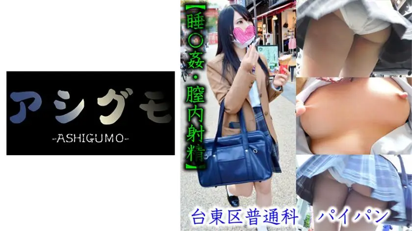 [Sleep rape/intravaginal ejaculation] Hidden camera of a girl with a shaved pussy in Taito Ward (Tokyo metropolitan/regular school) Estimated B cup