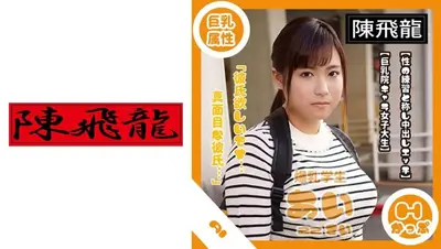 国立大学一年生の爆乳地味子さん