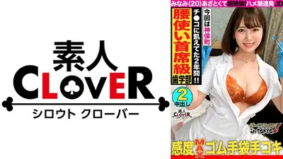 【騎乗位の申し子♪天才的腰振りのムチエロJDと生はめックス in 神保町】ムチムチ感がたまらない歯科衛生士を目指す巨乳女子大生をナンパして酒の勢いでハメちゃいました♪出会いが少なくて彼氏もいない…ご無沙汰の生チンに得意の騎乗位で一心不乱に腰を振りまくる！白衣に着替えてチンチン検査開始♪「イケないことしてる気がする…///」実習で着ている白衣姿に背徳感を感じながら生チンファックに絶頂止まらず中出し