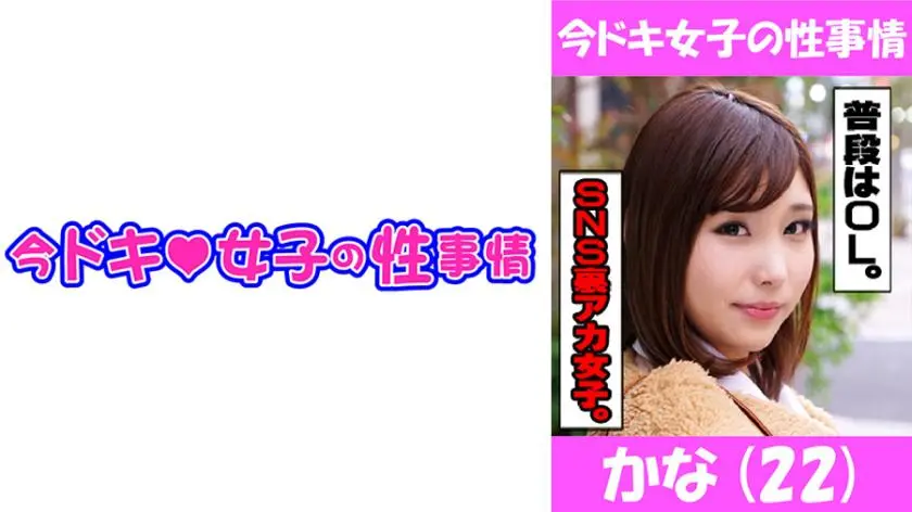 Kana (22) Massive ejaculation inside Kansai girls connected on SNS♪