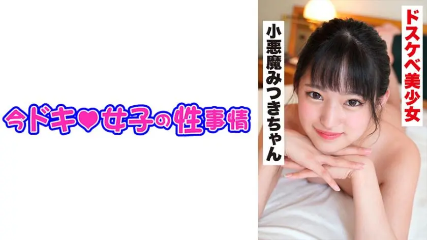 Mitsuki (21) Too erotic idol class small breasted beautiful girl