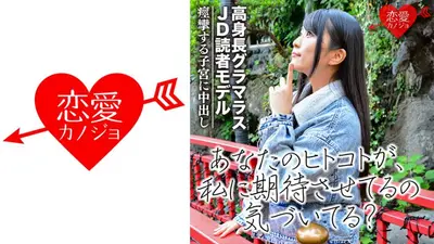 [現役学生モデル]高身長グラマラスJD読モ 本格デビュー前ハメ撮り流出 姉系クールビューティーのオンナの本能 痙攣する子宮に中出し