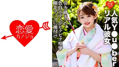 [Hime's beginning sex leaked] Private sex video with popular Y●u●ber real girlfriend leaked! ! On the way home from New Year's visit, I let her suck it while wearing a furisode and cum inside her!