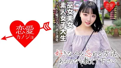 【素人女大学生】梨子酱，21岁，黑短发的美丽巫女，看似天真安静，我却用假阳具电动按摩器深入她的头部！ ！啊哈！不断进化到极致的可爱少女♪