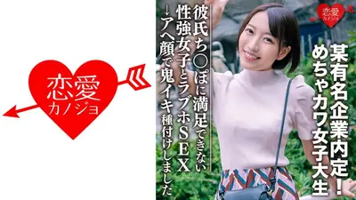 素人学生【限定】みつきちゃん22歳 某有名企業内定！めちゃカワ女子大生、彼氏のちんぽじゃ満足できない性強女子とラブホSEX→アヘ顔で鬼イキ種付けしました