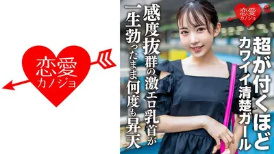 素人女大学生【限定】20岁Hikaru-chan，攻击可爱整洁的女孩！极度情色乳头 敏感度出众 一生直立 多次升天